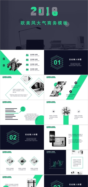 扁平化歐美風黑綠配色大氣商務通用模板
