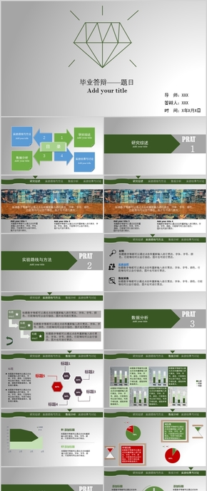 綠色商務答辯PPT年終總結(jié)PPT模板年度計劃PPT