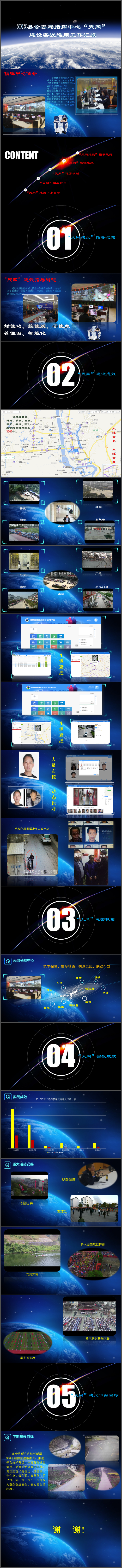 公安局指揮中心工作匯報(bào)