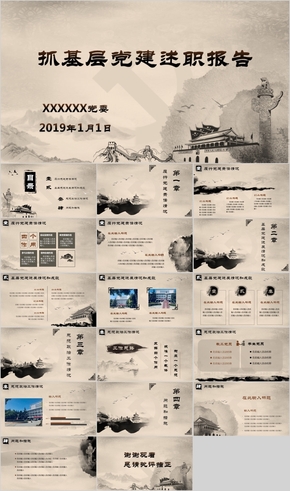 【赭石水墨】水墨中國風(fēng)黨政工作匯報(bào)PPT模板