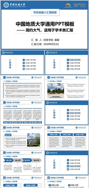 【地大白】中國地質大學通用PPT模板