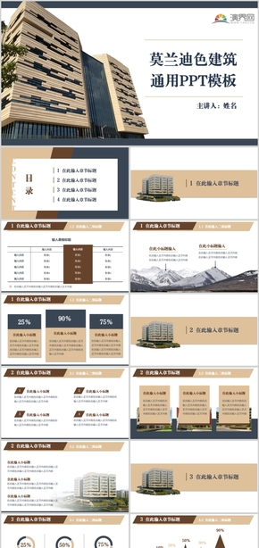 莫蘭迪色建筑通用PPT模板