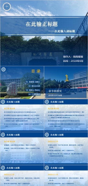 【白日斜】中國地質(zhì)大學(xué)通用PPT模板