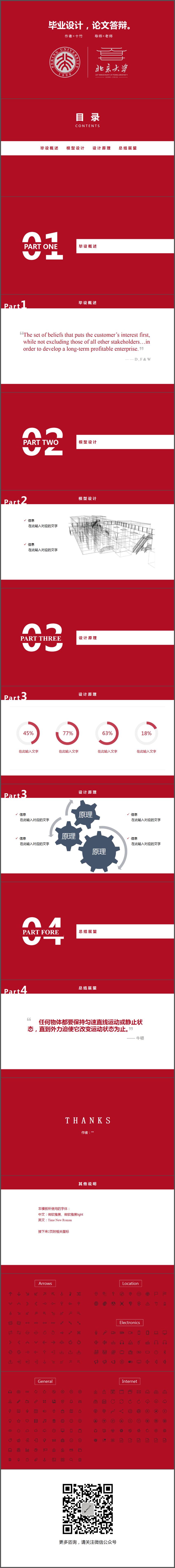 中國紅 畢業(yè)設(shè)計 論文答辯 工作匯報 簡歷