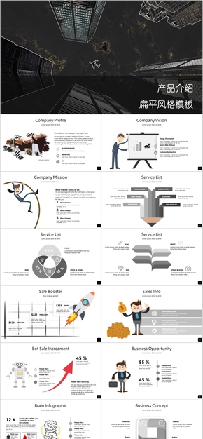 產(chǎn)品介紹市場(chǎng)推廣數(shù)據(jù)分析扁平化風(fēng)格模板