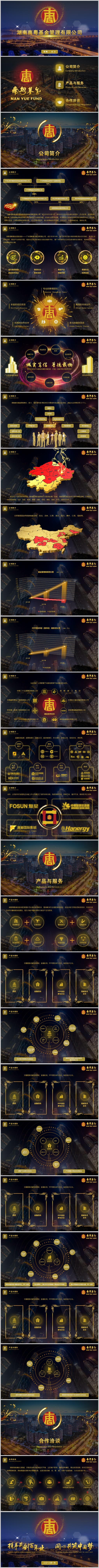 湖南南粵基金
