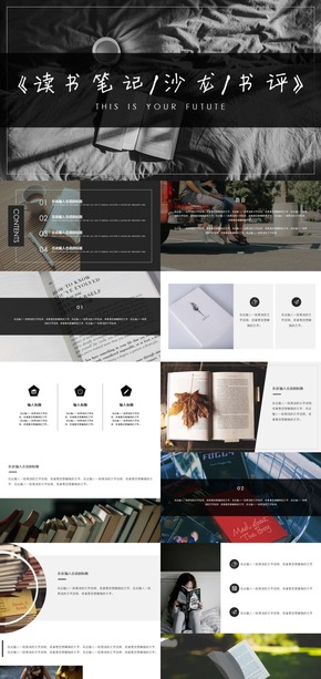 大氣簡(jiǎn)約雜志風(fēng)書(shū)評(píng)沙龍分享會(huì)小清新PPT模板