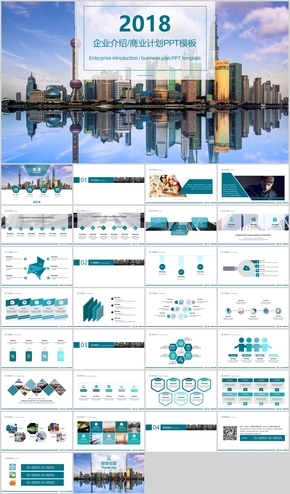 企業(yè)介紹/商業(yè)計(jì)劃PPT模板