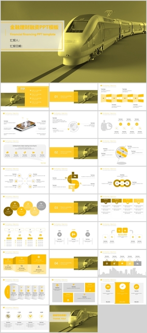 金融理財融資PPT模板