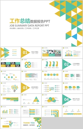 工作總結PPT模板