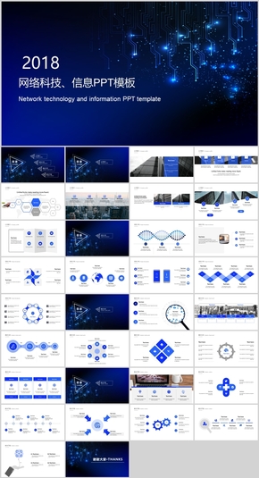 信息、網(wǎng)絡(luò)、軟件、科技PPT模板