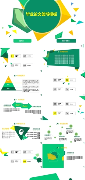 畢業(yè)論文答辯模板