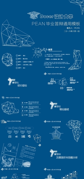 多邊型畢業(yè)答辯通用模板