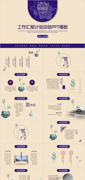 創(chuàng)意中國風工作匯報計劃總結(jié)PPT模板