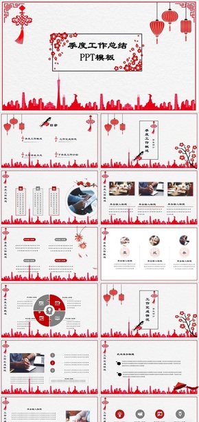 喜慶簡約中國風季度工作總結PPT模板