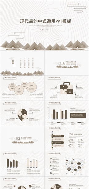 古風現代簡約中式通用ppt模板