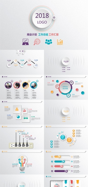 2018微立體工作報告PPT模版