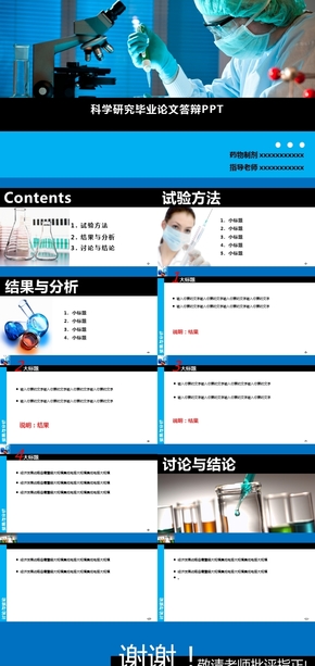 科學研究畢業(yè)論文答辯PPT