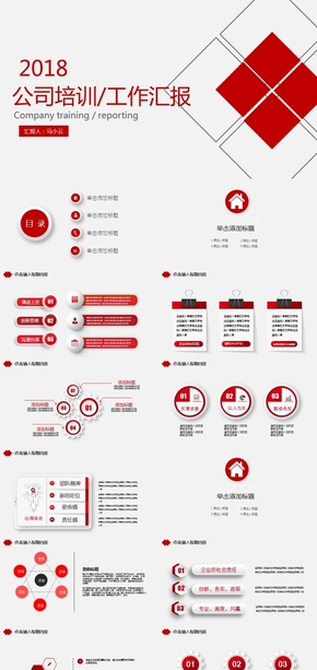 公司培訓述職報告PPT模板