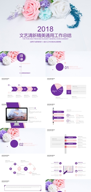 2018文藝清新精美通用工作總結