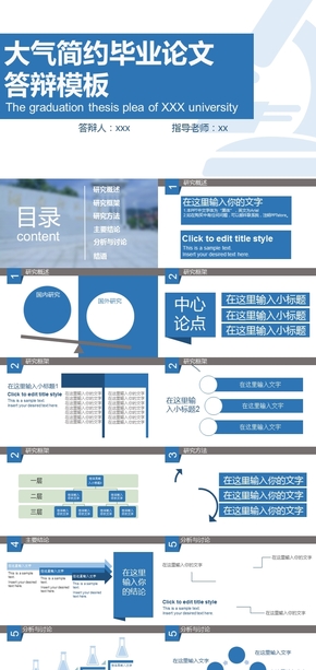 大氣簡約畢業(yè)論文