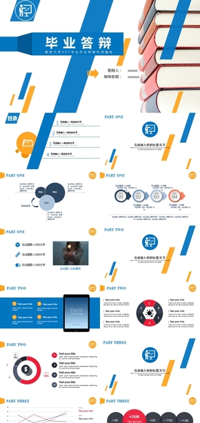 大學PPT專業(yè)畢業(yè)答辯專用模板