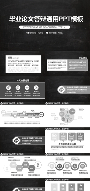 畢業(yè)論文答辯通用PPT模板