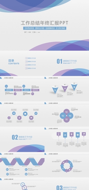 工作計劃PPT模版