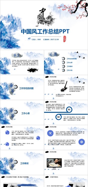 藍色中國風水墨工作總結(jié)