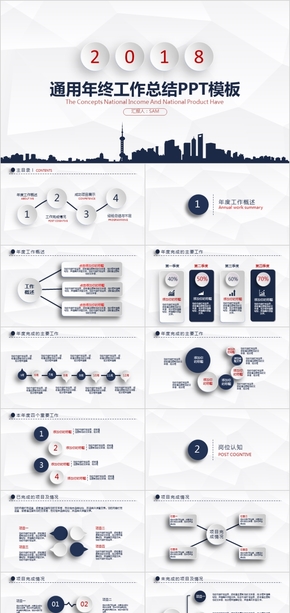 2018通用年終工作總結(jié)PPT模板