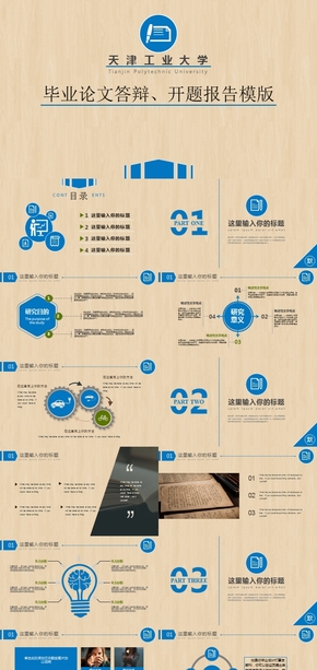 畢業(yè)論文答辯、開題報告模版