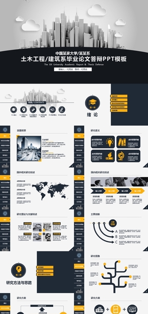 土木工程建筑系畢業(yè)論文答辯PPT模板