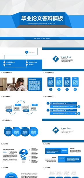 藍色商務(wù)畢業(yè)論文答辯模板