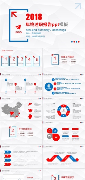 2018年終述職報告ppt模板