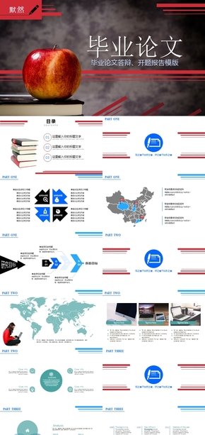 畢業(yè)答辯畢業(yè)論文PPT模板