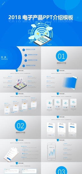 【九九】2018 電子產(chǎn)品介紹PPT模板