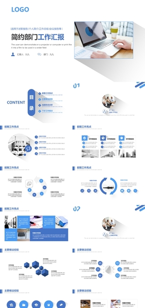 【九九】簡(jiǎn)約部門工作PPT模板