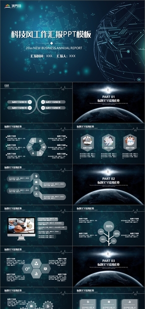 互聯(lián)網(wǎng)科技風大氣商務匯報PPT模板
