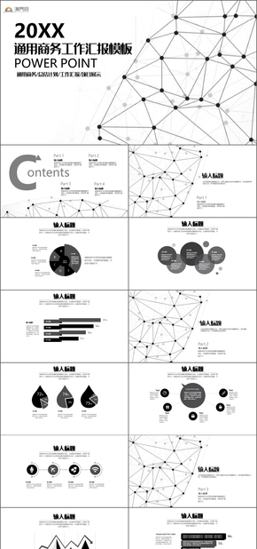 科技線條通用商務(wù)工作匯報ppt模板