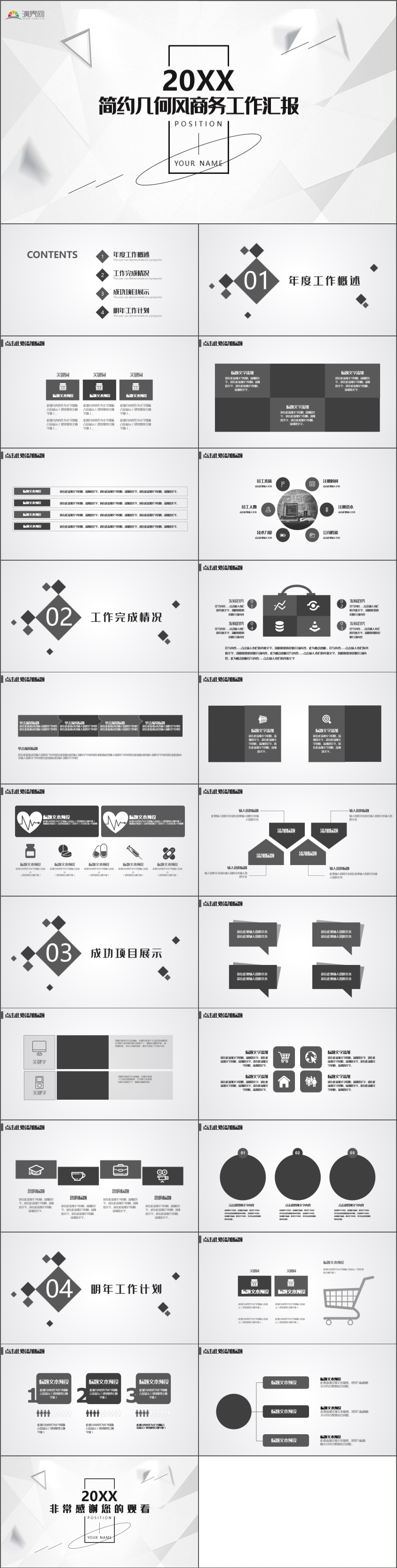 簡約幾何風(fēng)商務(wù)工作匯報(bào)PPT模板