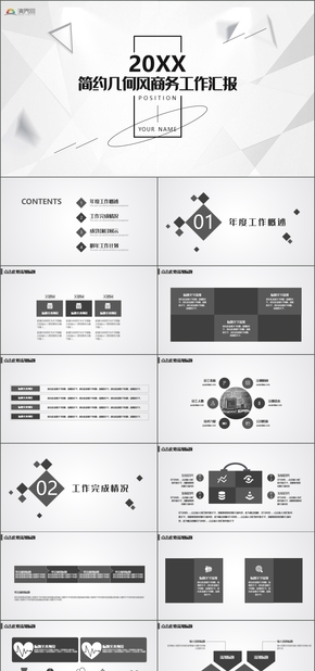 簡(jiǎn)約幾何風(fēng)商務(wù)工作匯報(bào)PPT模板