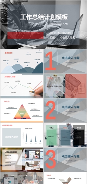 簡約商務(wù)歐美風(fēng)工作匯報ppt模板