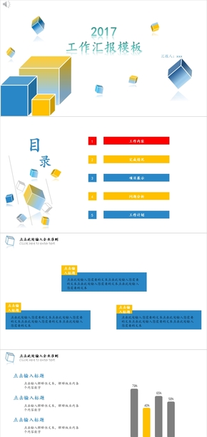 藍黃工作匯報模板