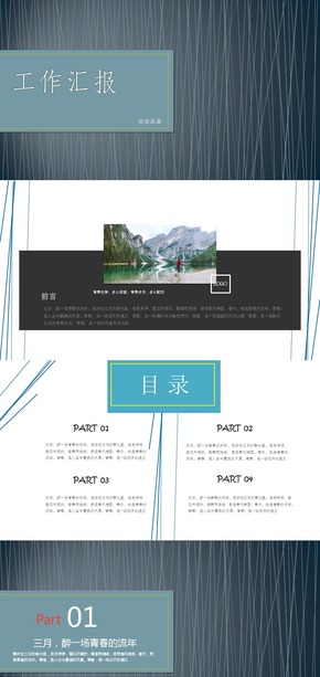 藍(lán)灰扁平簡約大氣工作匯報PPT模板