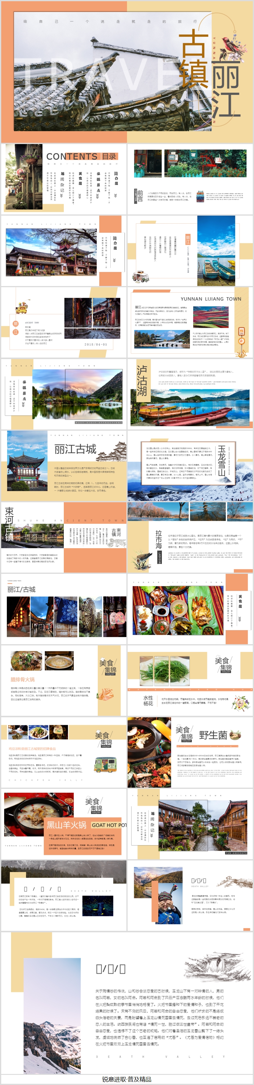 作品标题:古镇丽江旅游画册ppt模板源文件下载