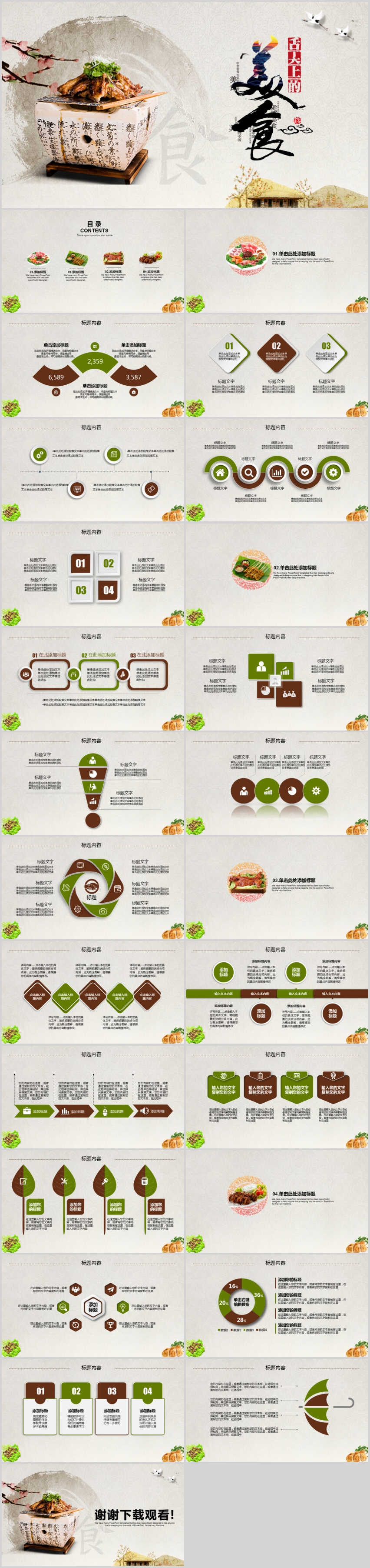 作品标题:最新舌尖上的美食餐饮ppt源文件模板下载