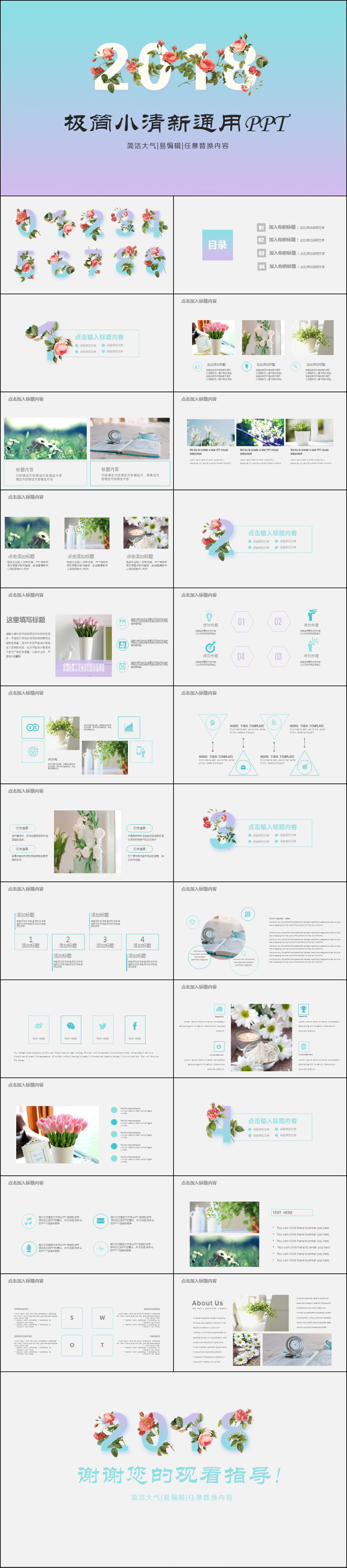 2018極簡小清新通用PPT