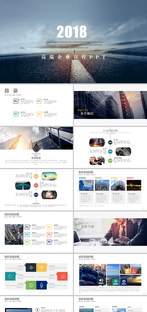 2018高端企業(yè)宣傳PPT