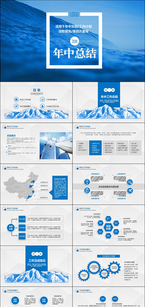 2017藍色大氣簡約年中工作匯報PPT模板