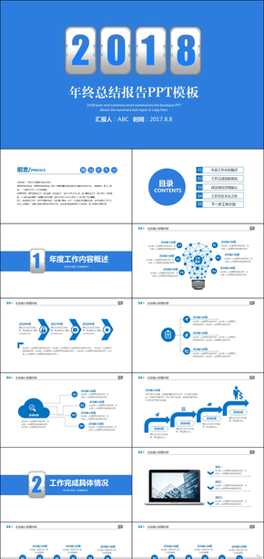 藍色扁平化2018年終總結(jié)報告PPT模板